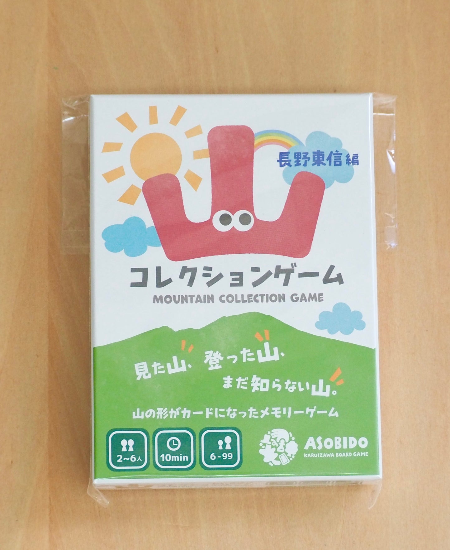 山コレクションゲーム