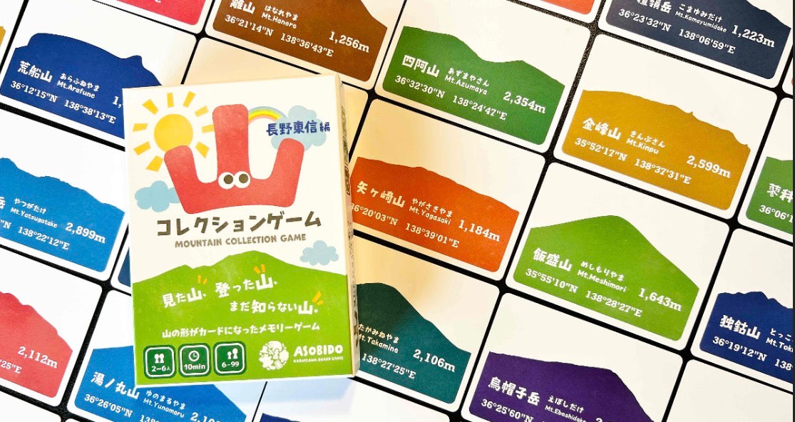 山コレクションゲーム